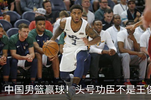 中国男篮赢球！头号功臣不是王俊杰也不是崔永熙，真正功臣原来是他